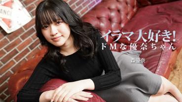 HEYZO 3799 イラマ大好き！ドMな優奈ちゃん