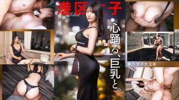 [Exciting, with big breasts. A solid brand value of being a female college student. A fierce cervix piston that gradually muddies her sweet voice. This is the optimal solution for a body that a man will love.