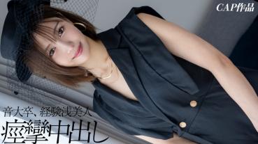 A 22-year-old voyon college student with only three experiences secretly takes a gonzo without telling her boyfriend lol An amateur girl who has never experienced orgasm shakes her hips and cums with a large amount of squirting!