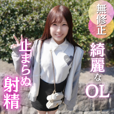 FC2 PPV 4865691 70% OFF! 3 days! 70OFF [First shot] ***j*nynyqqs Beautiful fair-skinned office lady. Release your accumulated sexual desire with naughty liquid! After that, it's been a while since I've had a finish, so it's all okay! !