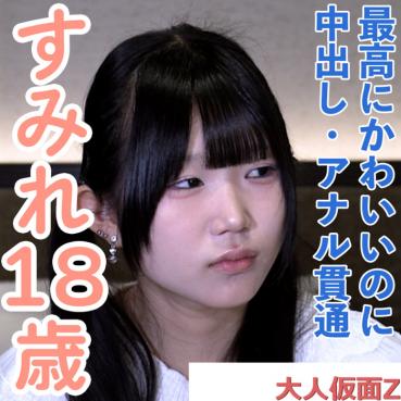 FC2 PPV 4867745 [Amateur First Shot] Sumire (18) 163cm 47kg Dcup and the cutest. It seems like it's really no good, but in the end, I accept the kiss,, and anal penetration of a middle-aged man with metabolic bosom.