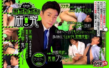 I'm cumming! Penis research target Kensuke