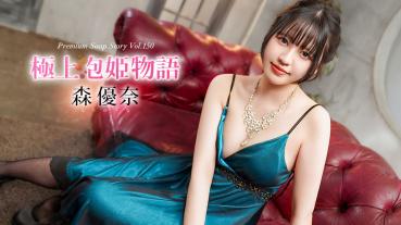 Caribbeancom 040426-001 The Story of the Finest Bubble Princess Vol.150