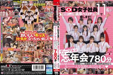 11 SOD female employees will heal with a rich tongue full of love! Deep Kiss (* ́ ε'*) Chuchu Year-end Party 780 Minutes Unlimited Ejaculation Insertion During The Time, I Felt Really Good With Super & Individual Entertainment SEX