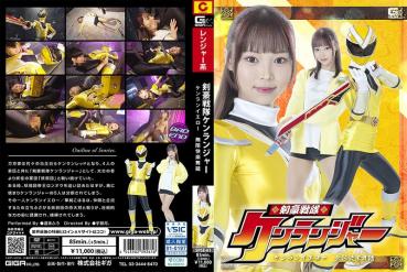 Kengo Sentai Kenranger Kenran Yellow Infinite Pleasure Butoh Watarai Fu