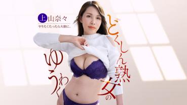 1Pondo 042326_001 宅配業者のチンポを狙う独身痴女