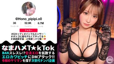 [G cup libido monster] An erotic wine fluence who can't help but want to be popular! Drooling, pulling the strings, and being very excited about the deep throat irama! You can put it inside as much as you want with raw without rubber w Grab your hair, treat it as a masturbator, and it with a series of intense piston blows! ! [Namasaddle T☆kTok] [Honopi]