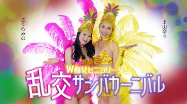 Caribbeancom 051326-001 Double Señorita And Naughty Samba Carnival
