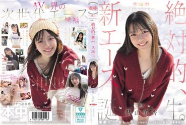 本中15年目の奇跡ー 絶対的、新エース誕生。 秋山美杏