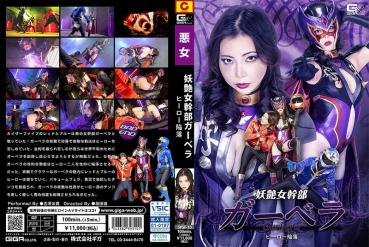 Bewitching female executive gerbera hero fall Yuki Yoshizawa