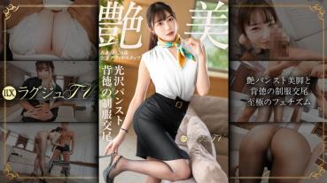 "Cheating sex is no longer enough..." [Glossy Pantyhose Beautiful Legs and Immoral Uniform Sex] Exquisite buttocks spilling from torn pantyhose, rippling beautiful breasts, adorable faces twisted as she moans loudly in climax squirting Luxury TV 1872