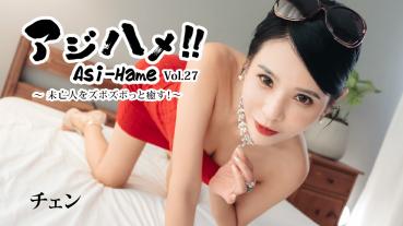 HEYZO 3861 Ajihame!! Vol.27 ~ Deeply Healing Widows! ～