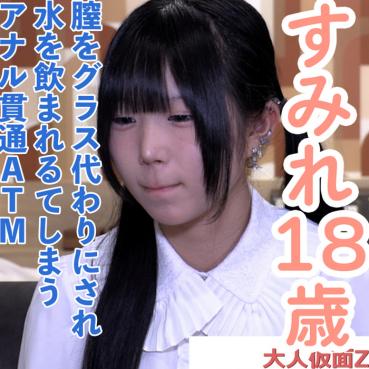 FC2 PPV 4915289 Sumire (18) cute twin-tail third shoot. He is forced to perform irrumatism and anal licking, and drinks the water placed inside his vagina with a straw. They also offer and anal penetration ATMs.