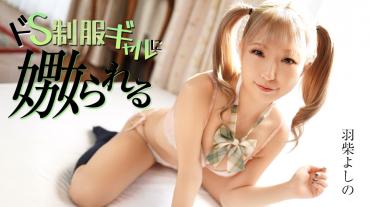 Caribbeancom 070126-001 Taken by a Sadistic Uniformed Gal