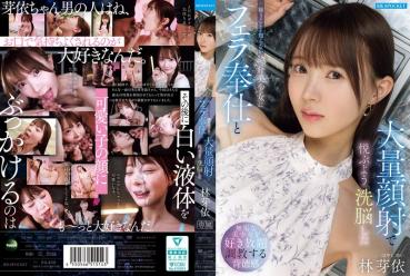 Mei Hayashi brainwashed an innocent beautiful girl who never doubted her to enjoy pleasure with oral service and massive facial ejaculation.