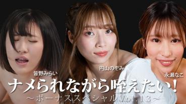 HEYZO 3888 I want to suck while being underestimated! ~Bonus Special Vol.13~