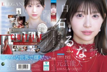 FIRST IMPRESSION 193 Innate Charm and Refined Elegance Former Celebrity Older Sister AV DEBUT Runa Shiraishi