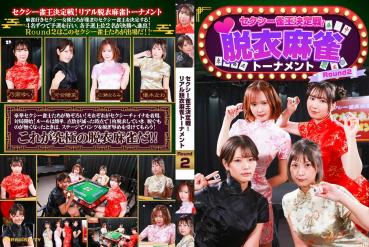 [Latest Release] Sexy Mahjong King Deciding Match! Real Undressing Mahjong Tournament Round 2