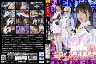 Heroine Mental Breakdown: Trauma of Defeat - Konin Sentai Shinobinger - Aya Shiomi