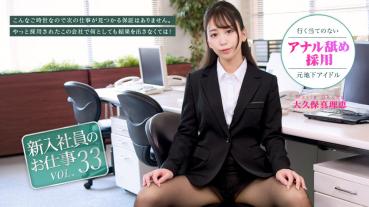 Caribbeancom 072026-001 New Employee Job Vol.33