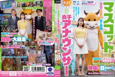 Mascot and female announcer The weather today looks stormy... The 'national' popular female announcer's 'shock marriage!!' has even driven the mascot mad with jealousy... Rin Yoda