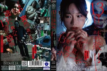 13th Abstinence Day: The Psycho Boss's 13 'Overtime' Horror Show. Chiharu Mitsuba