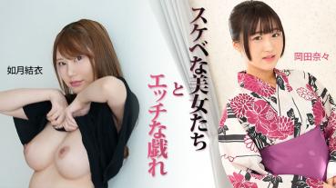 HEYZO 3899 スケベな美女たちとエッチな戯れ
