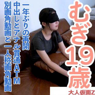 FC2 PPV 4948493 むぎ(19)一年ぶりの再会で、中年唾液と精液でマーキングして、キス捨て唾を飲ませて中出し、アナル貫通ATMの別画角動画と一人称画角となります。