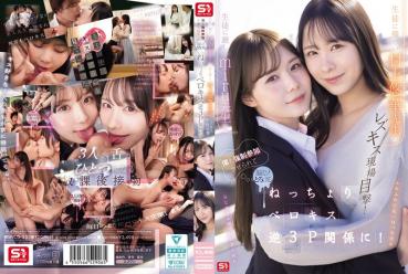 Witness a lesbian kiss scene between miru-sensei, strict with students, and Yuka Murakami, who is kind to her students! I was forced to participate too and my mind melted—sticky deep tongue kissing reverse threesome!