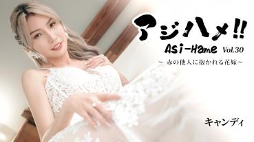 HEYZO 3919 Ajihame!! Vol.30 ~A Bride Embraced by a Complete Stranger~