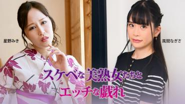 HEYZO 3927 スケベな美熟女たちとエッチな戯れ
