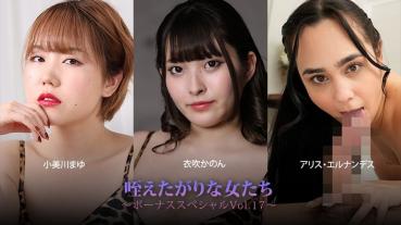 HEYZO 3930 Women Eager to Suck ~Bonus Special Vol.17~ – Mayu Omikawa – Kanon Ibuki – Alice Hernandez