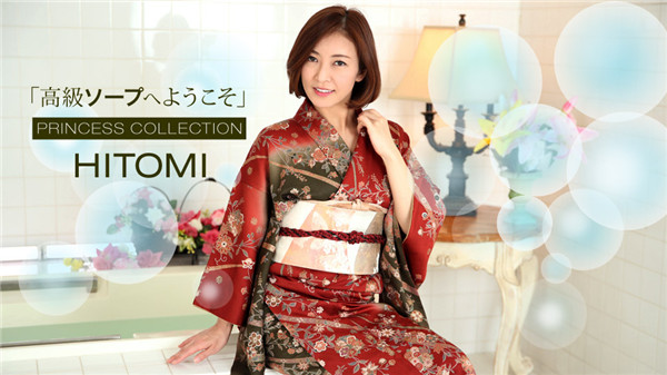 1Pondo 010120_951 一本道 010120_951 高級ソープへようこそ HITOMI