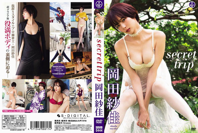 Sayaka Okada 岡田紗佳 secret trip