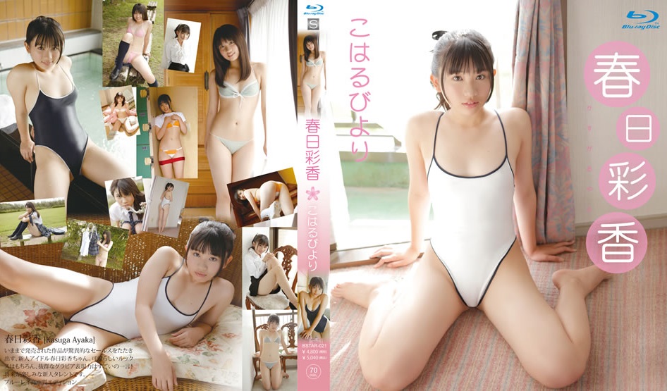 Ayaka Kasuga 春日彩香 – こはるびより