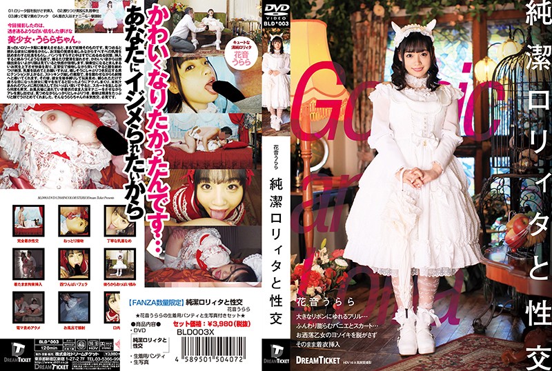 [FANZA limited] chastity Lolita and intercourse With Panties panties and live photos