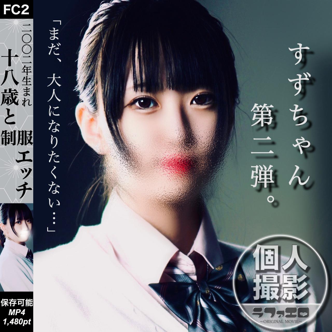 Fc2 Ppv 1406521 1本のおまけ動画あり最新作《限定1480pt→999pt》2002年生まれ18歳と制服エッチ Pornav