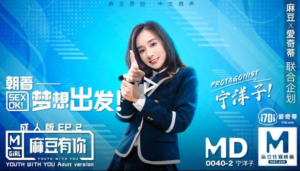 MD0040-EP2 Comes to the Book - Ning Yoko