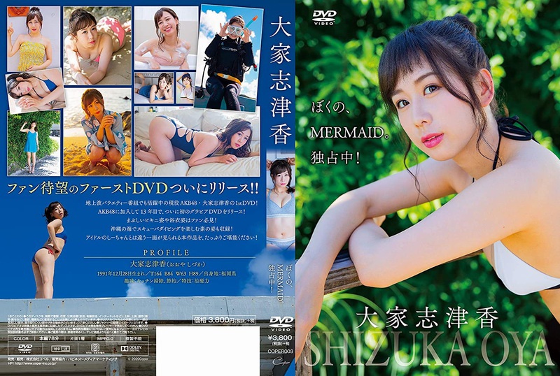 Shizuka Oya 大家志津香 – My MERMAID. In monopoly!