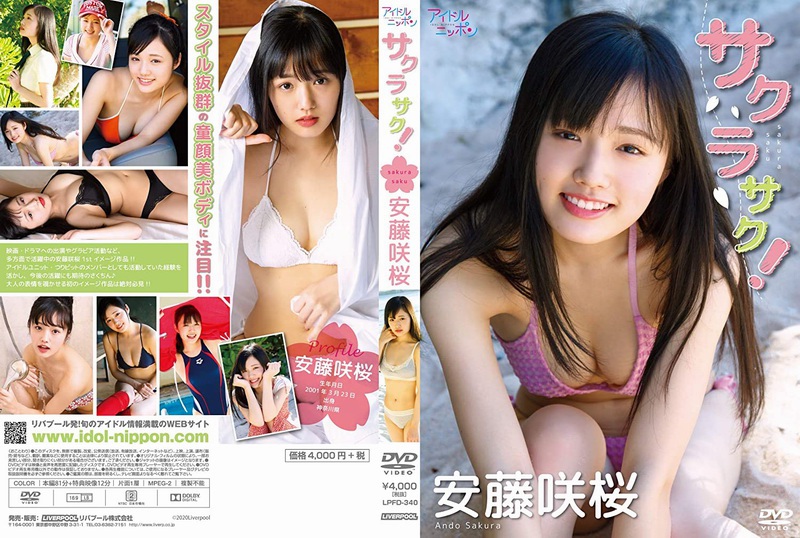 Sakura Ando 安藤咲桜 – サクラサク！