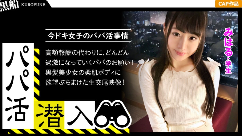 [Papa live infiltration, Minga-chan ed.] sneak into the darkness of the papa triumph office! How to talk from papa's point of view - GET Imadoki girls with the power of money! While the pretty girl of the whitening bijiri barks in shame in a bright room for pocket money...
