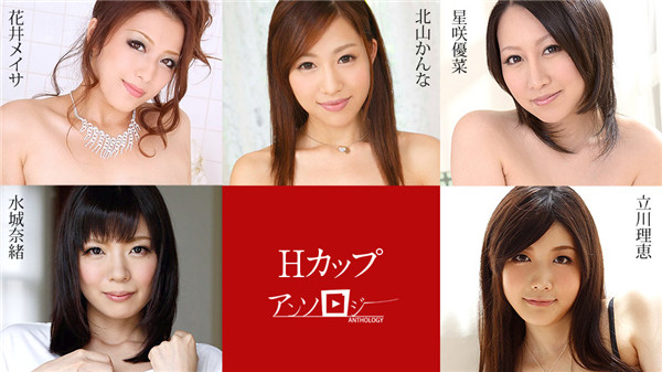Caribbeancom 091720-001 Caribbeancom 091720-001 H Cup Anthology Kana Kitayama Tachikawa Rie Mizushiro Nao Hoshisaki Yuna Hanai Meisa