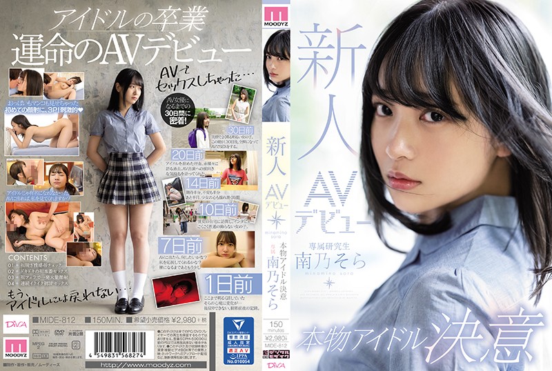 Newcomer AV Debut Real Idol Determination Minamino Sora