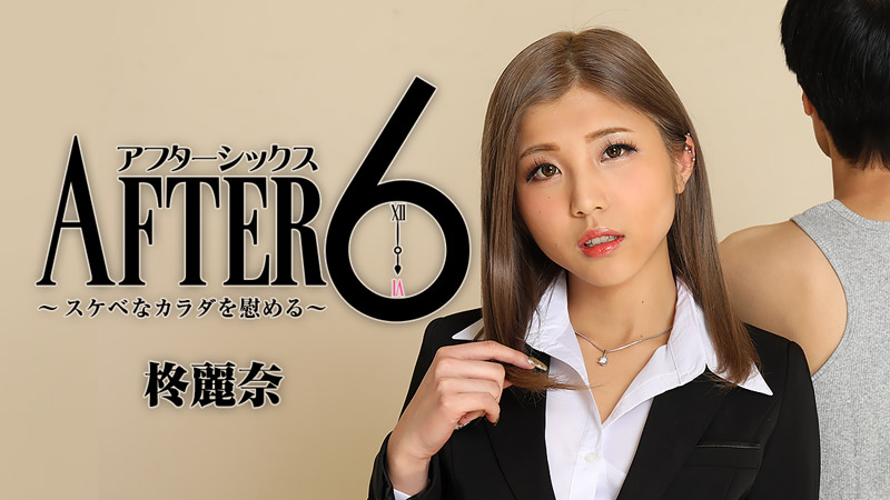 HEYZO 2416 After 6 - Comforting a Lewd Body - – Rena Hiru