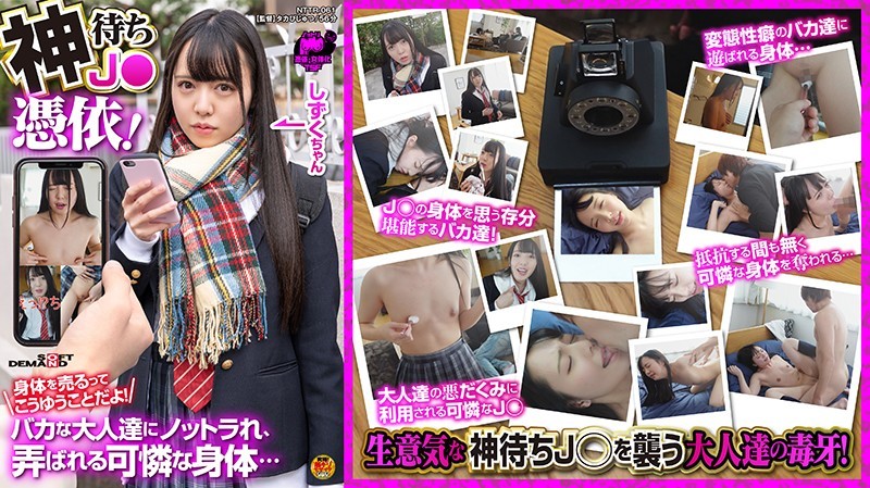 God Waiting J ● Possession! Selling your body is like this! A pretty body that is notted by stupid adults and groped ... Asahi Szuzu