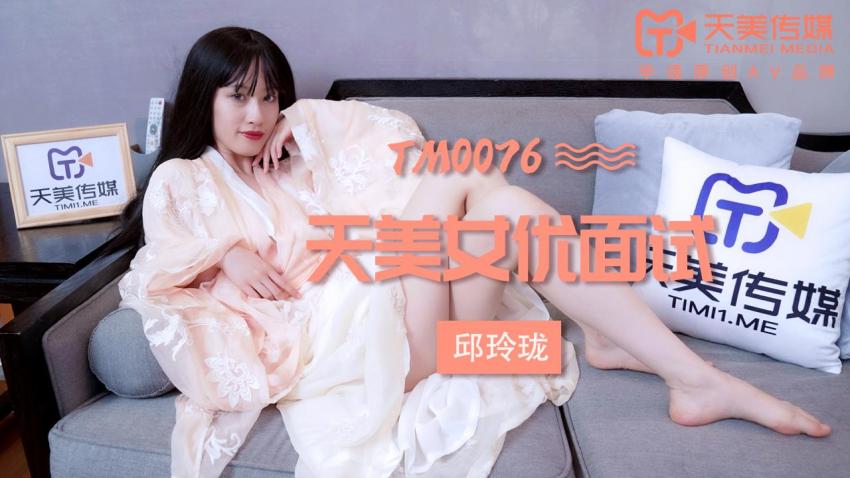 MD Tianmei MediaTM0076 Days Beauty Interview - Qiu Lingling