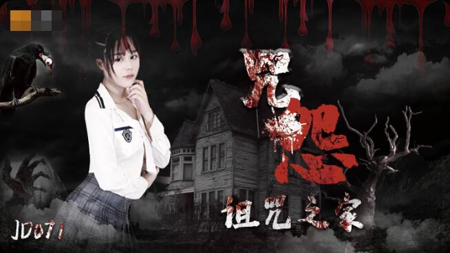 MD Jingdong Pictures JD071 Curse House