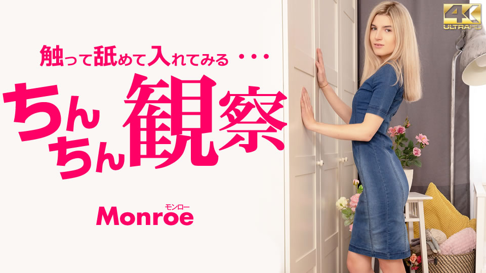 Kin8tengoku 3478 Gold 8 Tenkoku 3478 Blonde Tengoku Chinchin Observation Try To Touch And Lick ... Monroe / Monroe