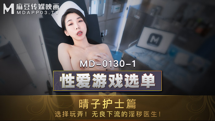 MD-0130-1 Sex Game Pick Nurse - Xia Qingzi