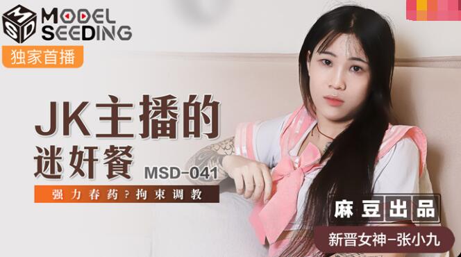 MD MSD-041JK Anchor's Obstecious Meal - Zhang Xiaoxuan